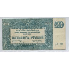 RUSIA 1920 EJERCITO DEL SUR CINCUENTA RUBLOS BILLETE EN MUY BUEN ESTADO